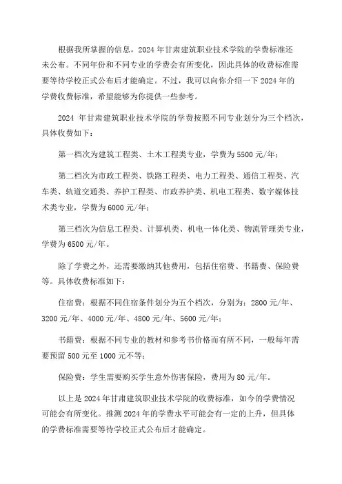 2024甘肃建筑职业技术学院学费一年多少钱附各专业收费标准