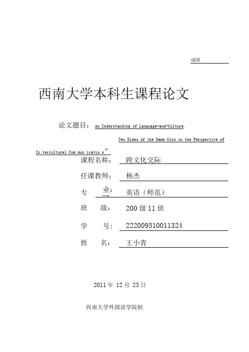 跨文化交际论文