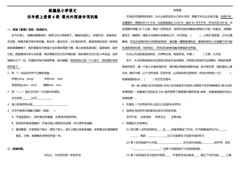 部编版小学四年级上册语文4课《繁星》课内外阅读专项训练试题(含答案)