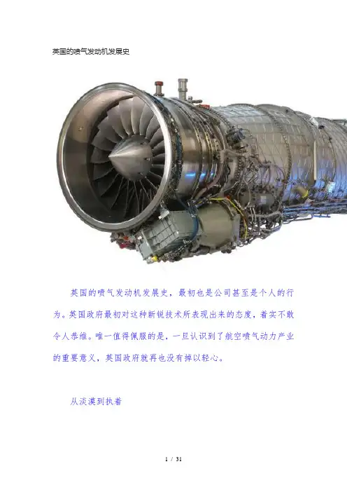 英国的喷气发动机发展史