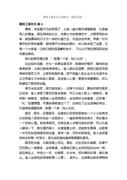 暑假工服务员心得体会（通用6篇）