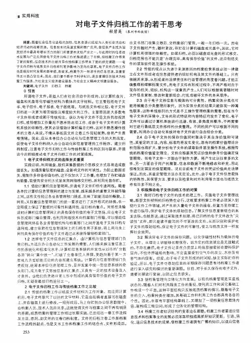 对电子文件归档工作的若干思考