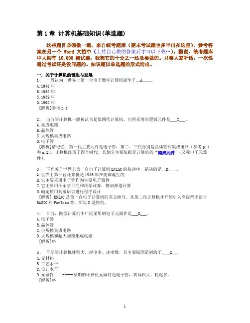2015年专升本1.计算机基础知识题