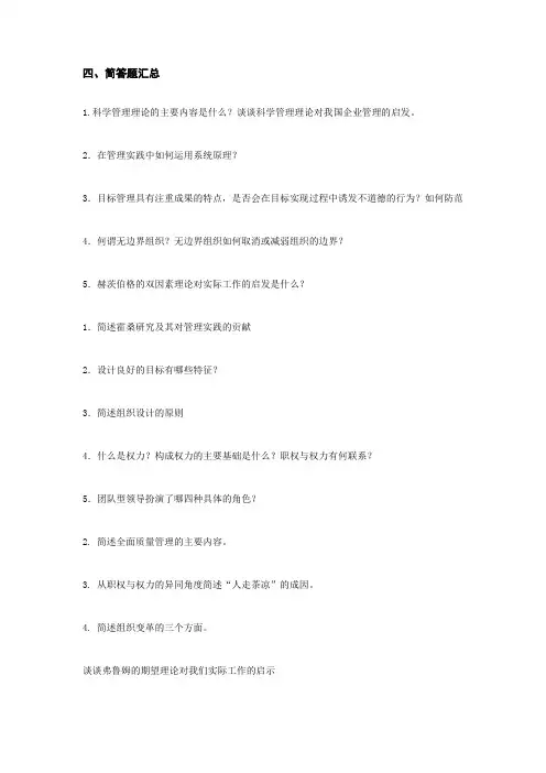 4管理学原理简答题汇总