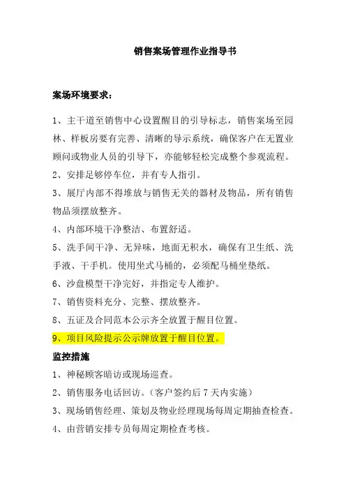销售案场管理作业指导书