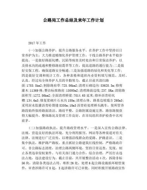 【工作总结范文】公路局工作总结及来年工作计划