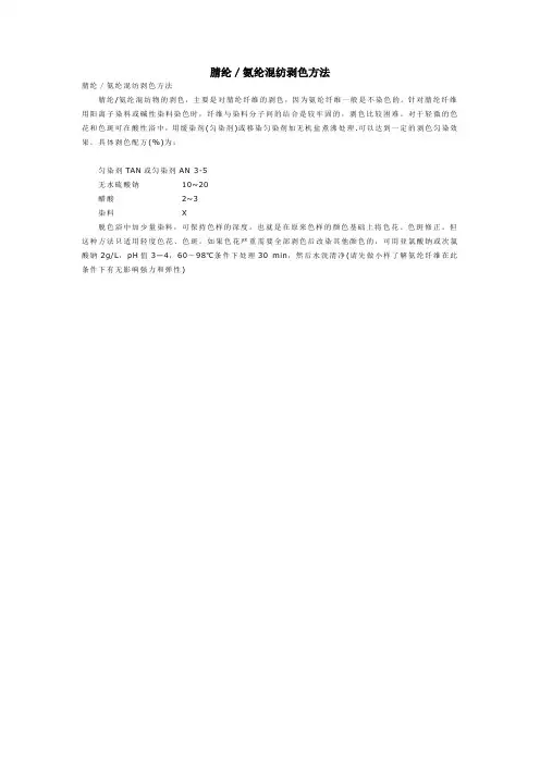 腈纶／氨纶混纺剥色方法