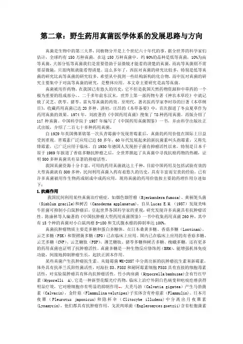 野生药用真菌医学体系的发展思路与方向