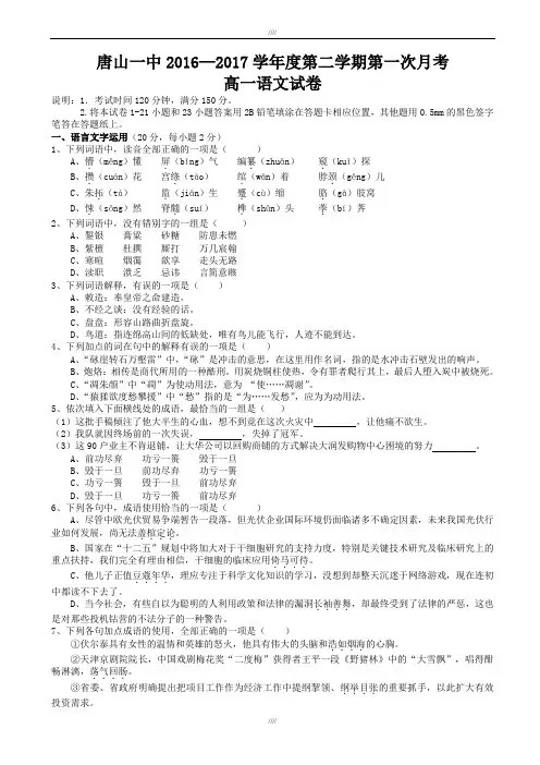 河北省唐山一中2019-2020学年高一语文3月月考试题(有答案)(精校版)(加精)