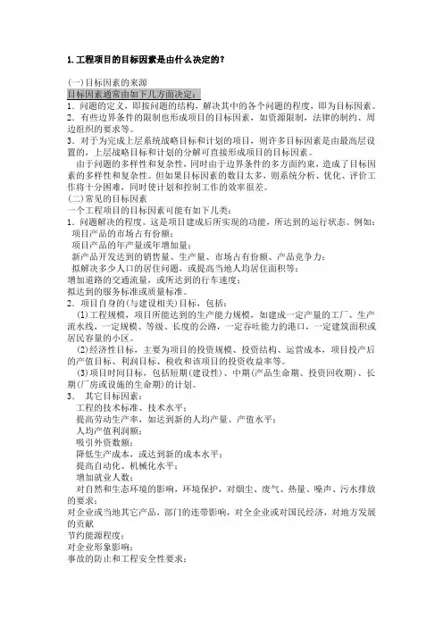 项目管理  成虎  第二章课后习题答案