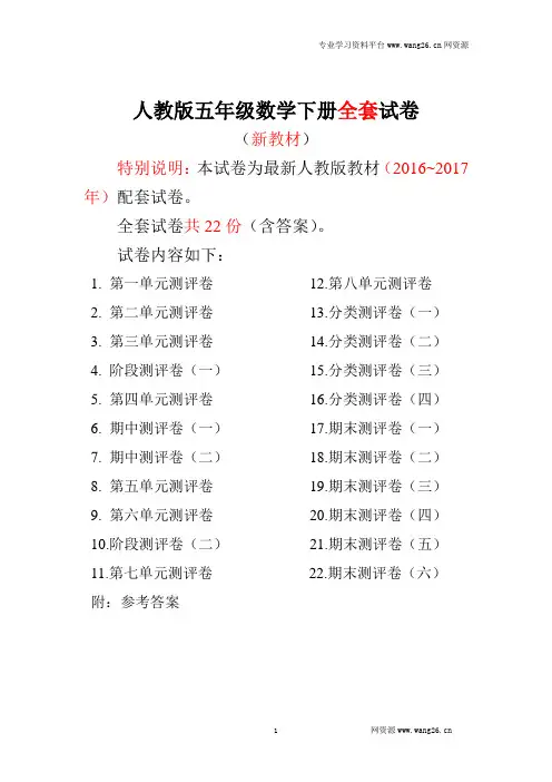人教版版五年级年级数学下册全套22套同步练习试卷附完整答案(高清图片第二版)
