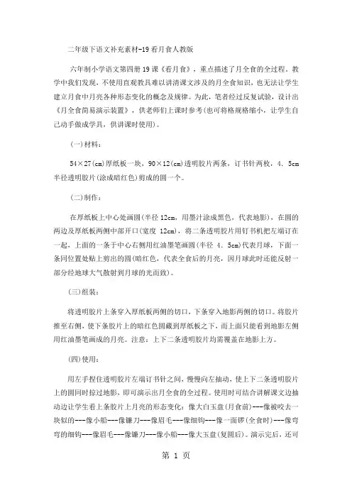 二年级下语文补充素材19看月食3_人教版-精选教学文档