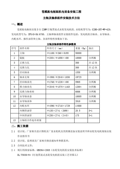 大型灯泡贯流式机组主轴组件安装技术方法