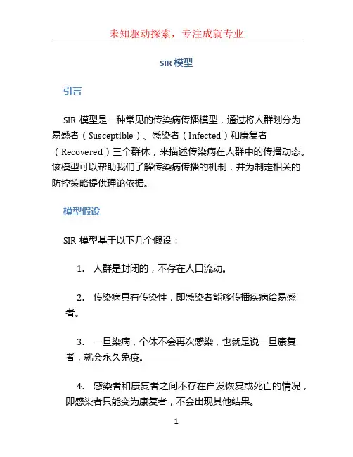 sir模型