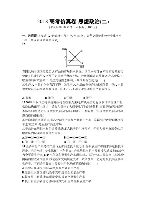 2018年高考政治(课标版)仿真模拟卷(二)Word版含答案