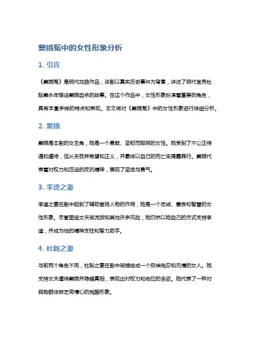 《窦娥冤》中的女性形象分析
