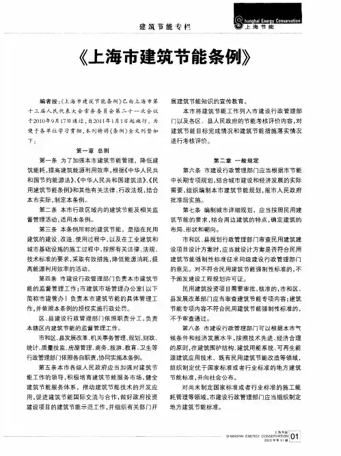 《上海市建筑节能条例》