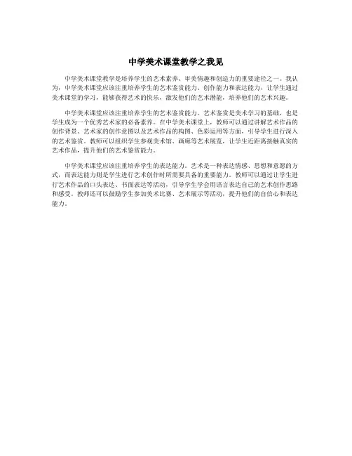 中学美术课堂教学之我见