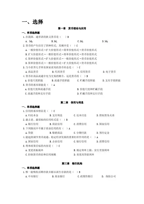 2014年4月金融保险实务重点题及答案
