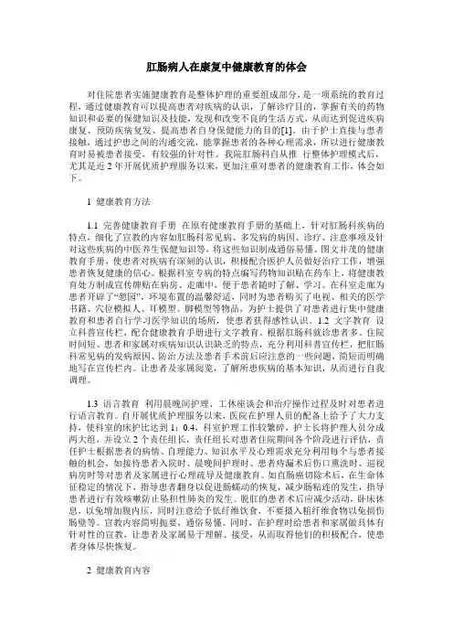 肛肠病人在康复中健康教育的体会
