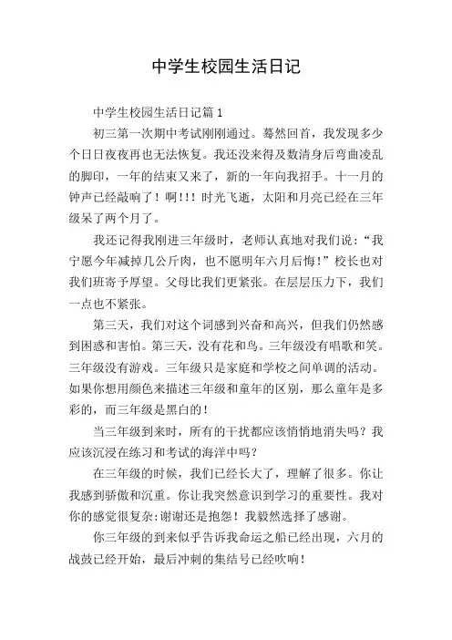 中学生校园生活日记