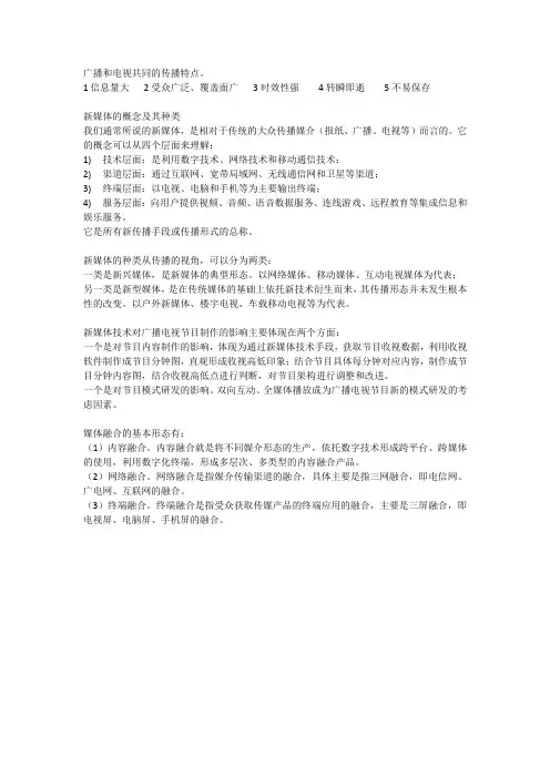 广播电视新媒体