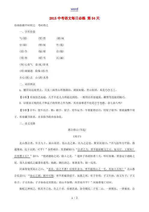 【中考试题研究】2015中考语文每日必练 第54天 浙教版