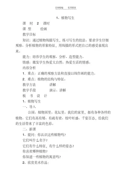 最新人美版四年级美术下册教学计划及全册教案电子教案
