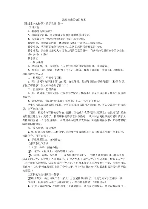 跑进家来的松鼠教案