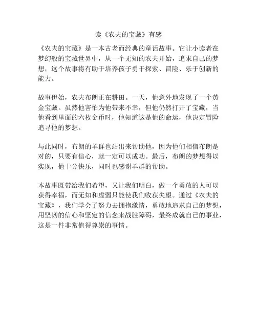 读《农夫的宝藏》有感