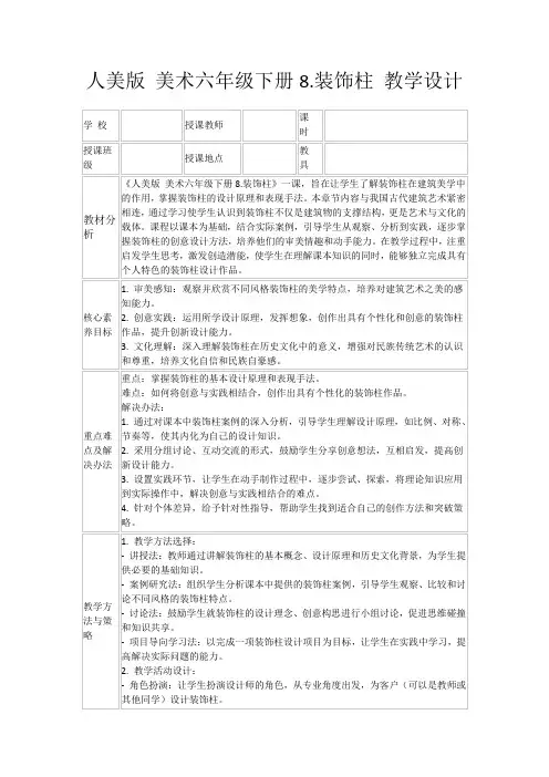 人美版美术六年级下册8.装饰柱教学设计