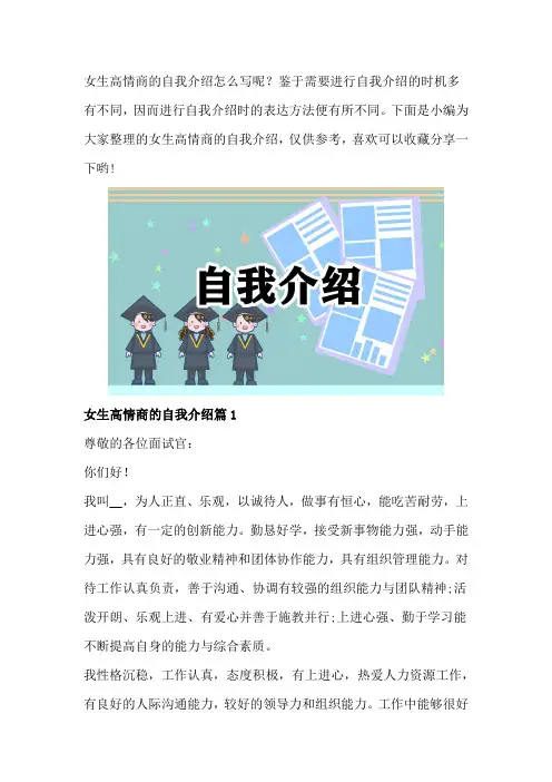 22女生高情商的自我介绍(12篇)
