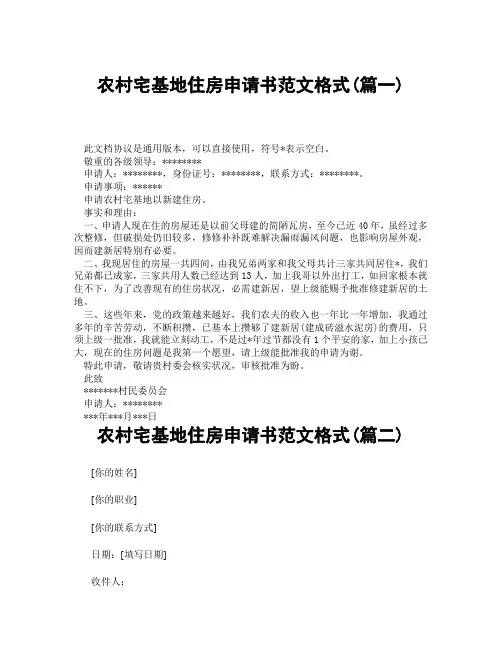 农村宅基地住房申请书范文格式(精选3篇)