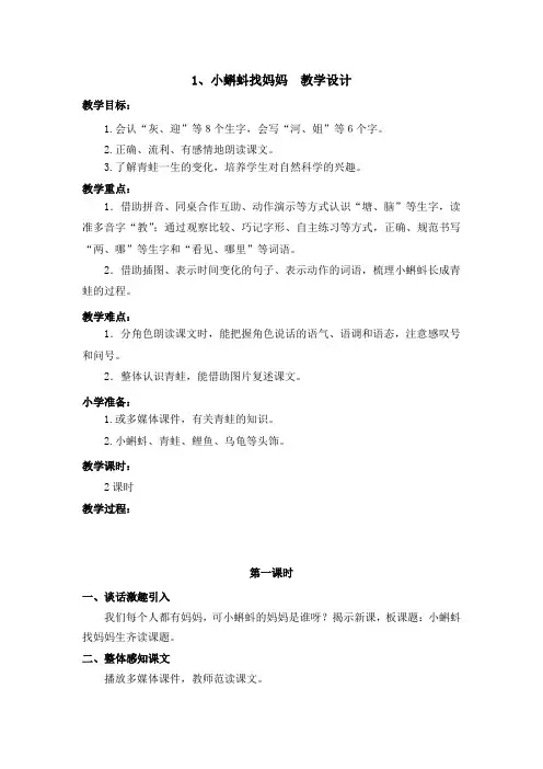 最新部编版二年级上册语文全册课文教学设计教案(含语文园地口语交际)带板书设计,教学反思全 218页