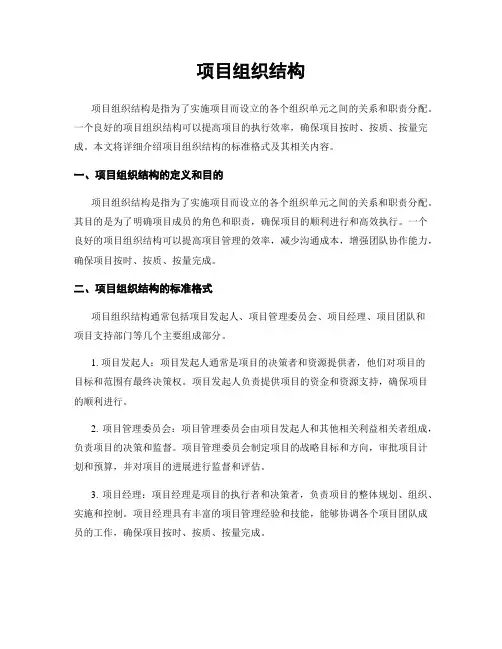 项目组织结构