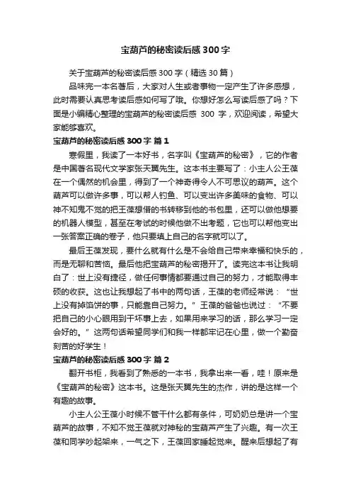宝葫芦的秘密读后感300字