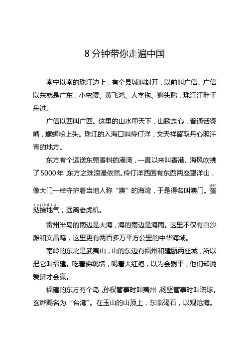 8分钟带你走遍中国