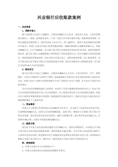 兴业银行应收账款案例