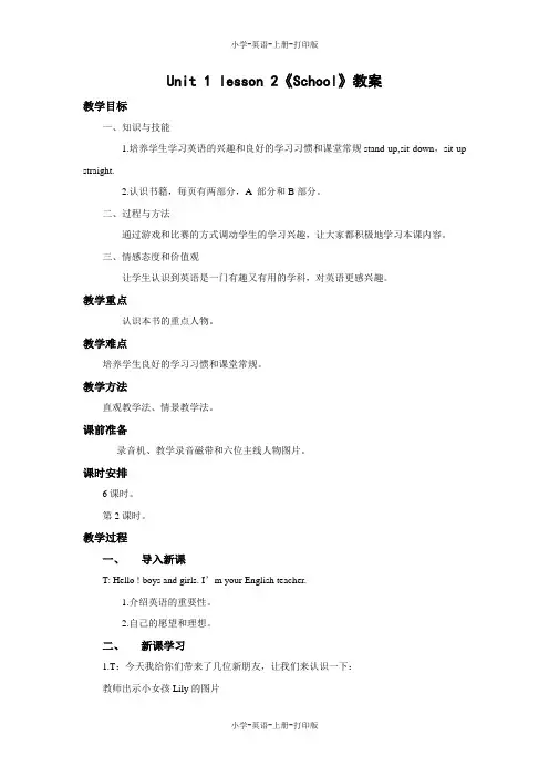 人教版(新起点)-英语-一年级上册-unit 1 School lesson2 名优教案
