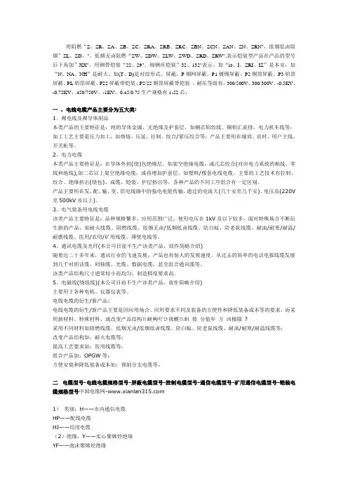 电缆型号说明(转发)