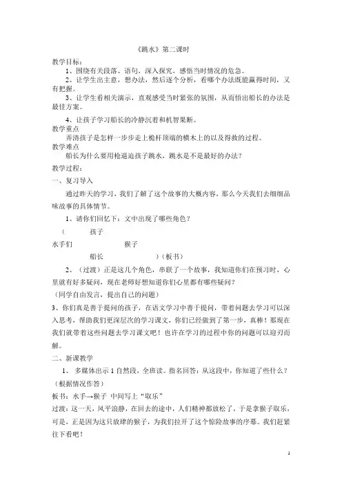 跳水第二课时2