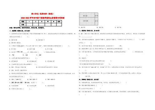第三单元 运算定律(培优)-2022-2023学年四年级下册数学重难点易错题专项突破(人教版)
