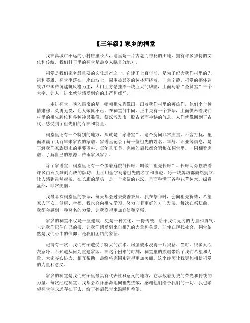 【三年级】家乡的祠堂