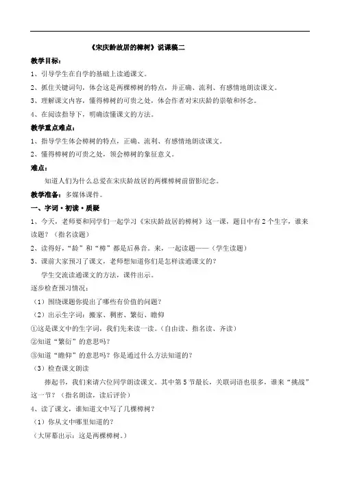 四年级下册语文说课稿-22、《宋庆龄故居的樟树》2｜