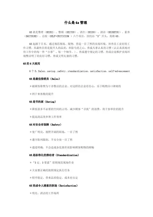 什么是6s管理