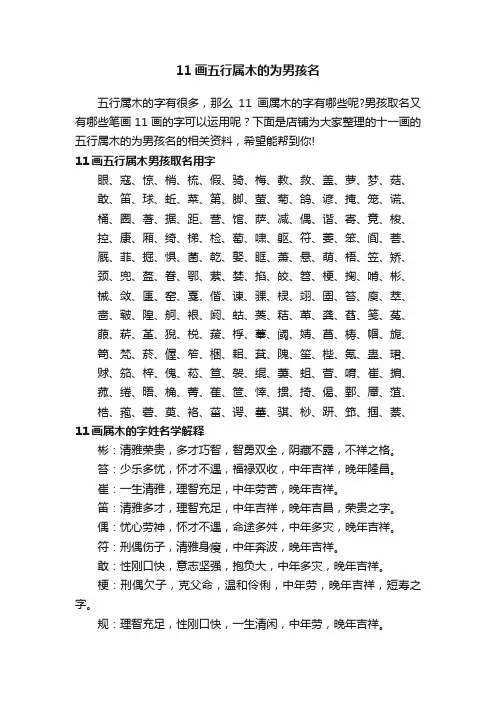 11画五行属木的为男孩名