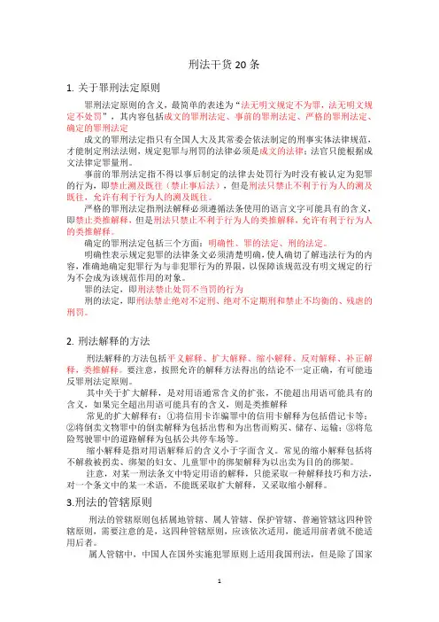 刑法 法考资料