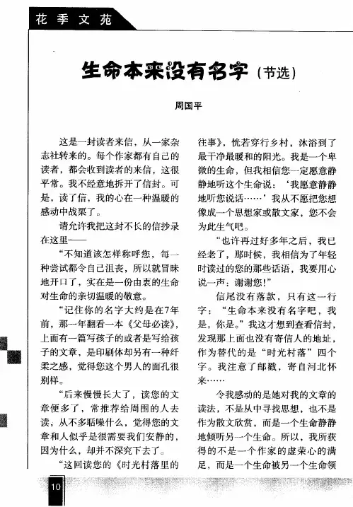 生命本来没有名字(节选)