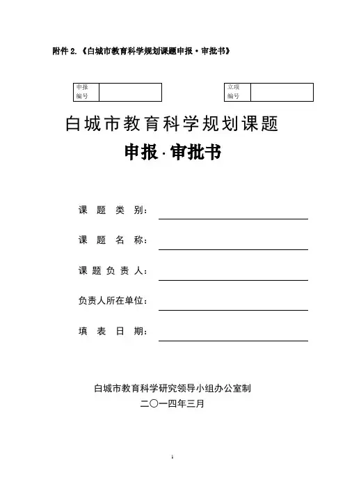 2014市级课题申报表