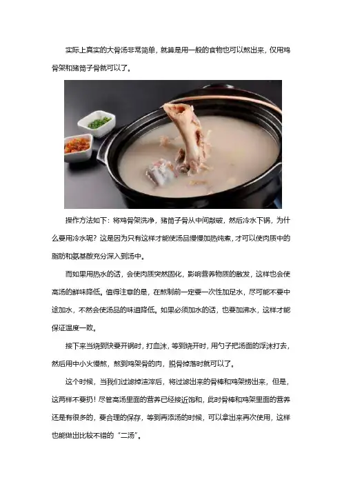 如何利用大骨和鸡骨架熬制出好的高汤